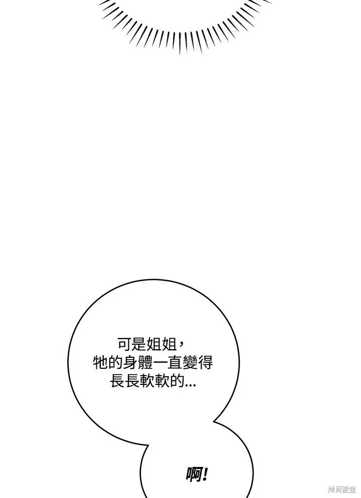 女主把我当成姐姐,第43话,第38张