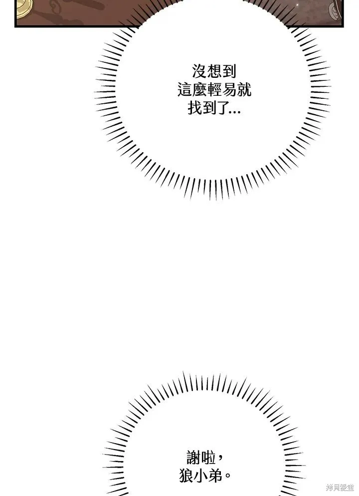 女主把我当成姐姐,第43话,第40张