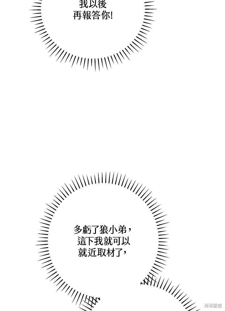 女主把我当成姐姐,第43话,第42张