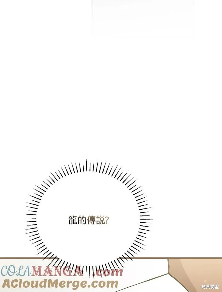 女主把我当成姐姐,第43话,第45张