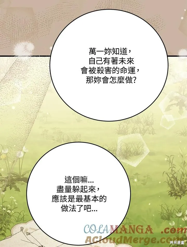 女主把我当成姐姐,第43话,第49张