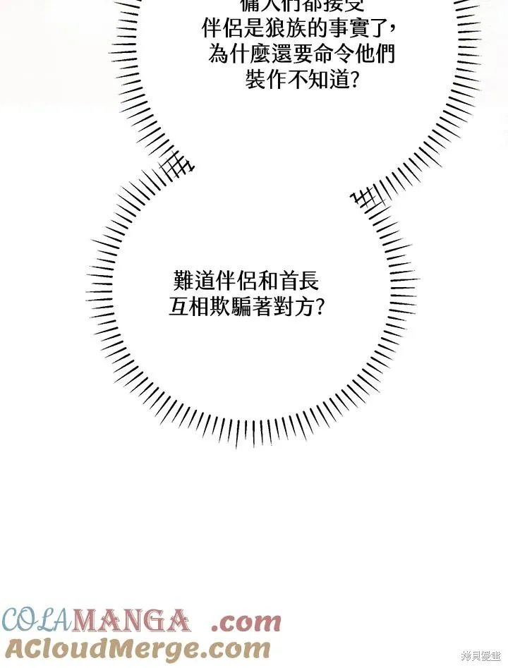 女主把我当成姐姐,第43话,第53张