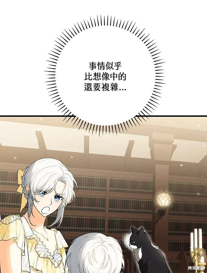 女主把我当成姐姐,第43话,第54张