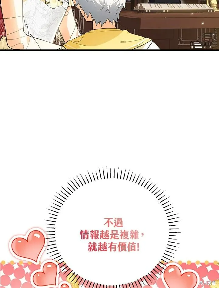 女主把我当成姐姐,第43话,第55张