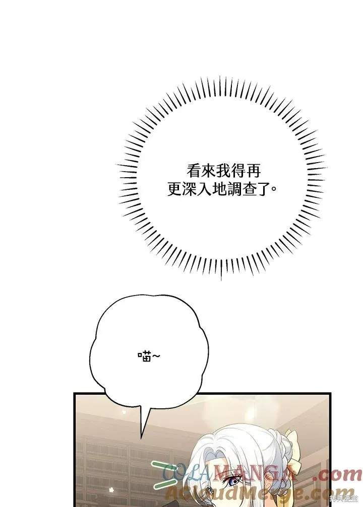 女主把我当成姐姐,第43话,第57张