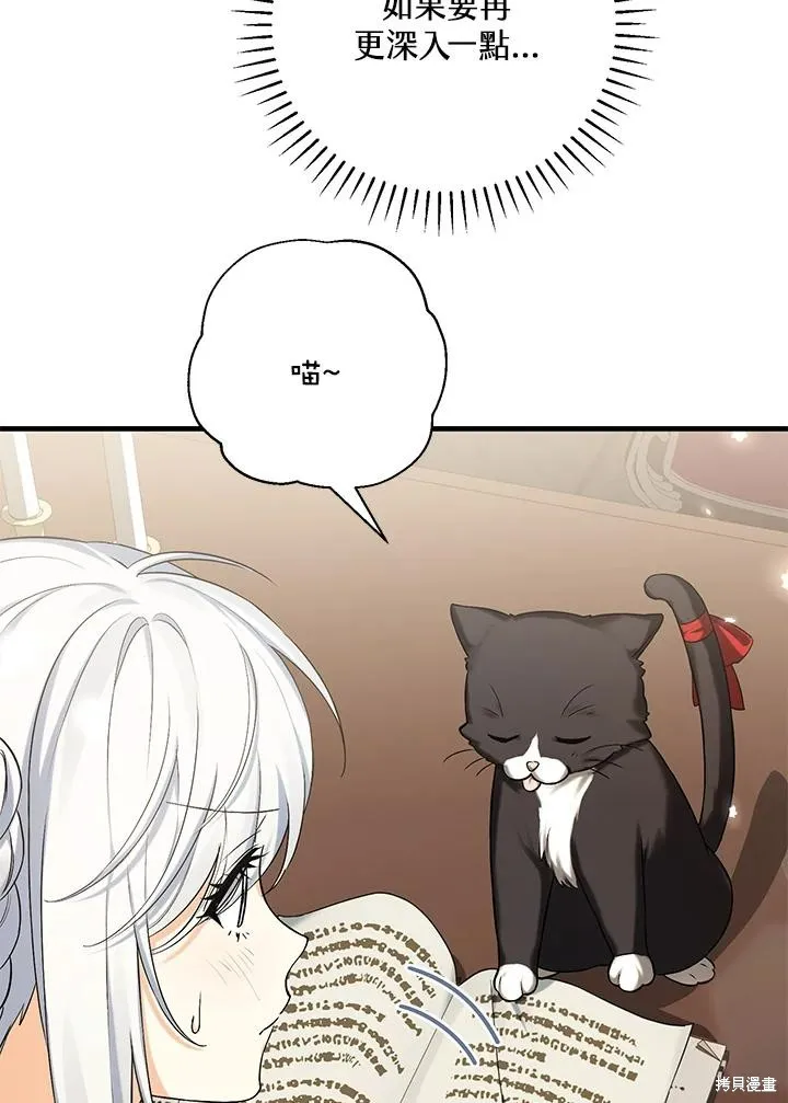 女主把我当成姐姐,第43话,第59张