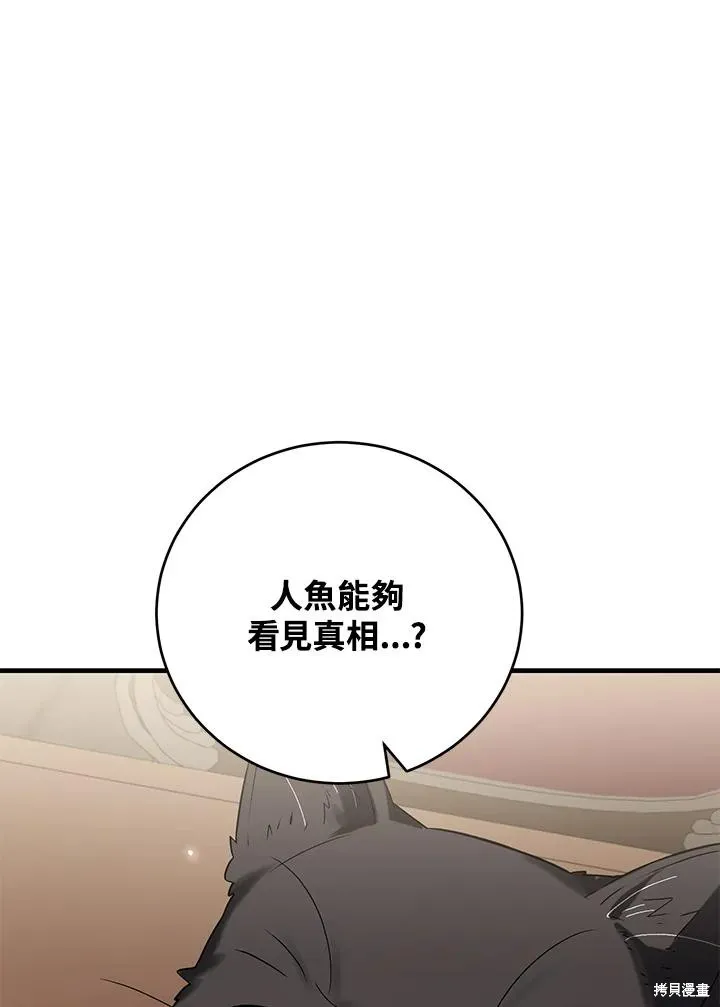 女主把我当成姐姐,第43话,第66张