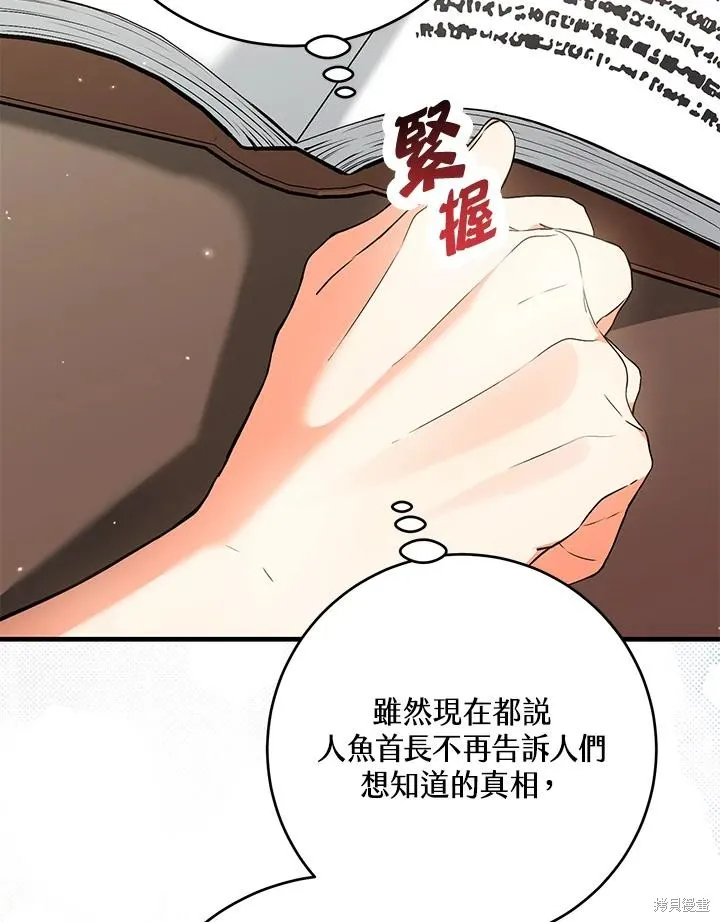 女主把我当成姐姐,第43话,第76张