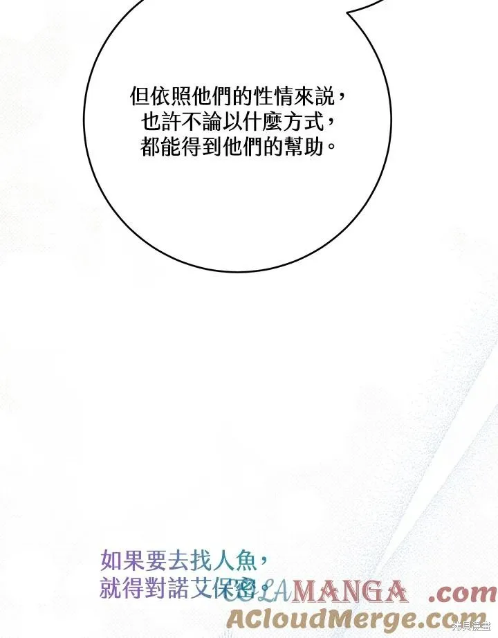 女主把我当成姐姐,第43话,第77张