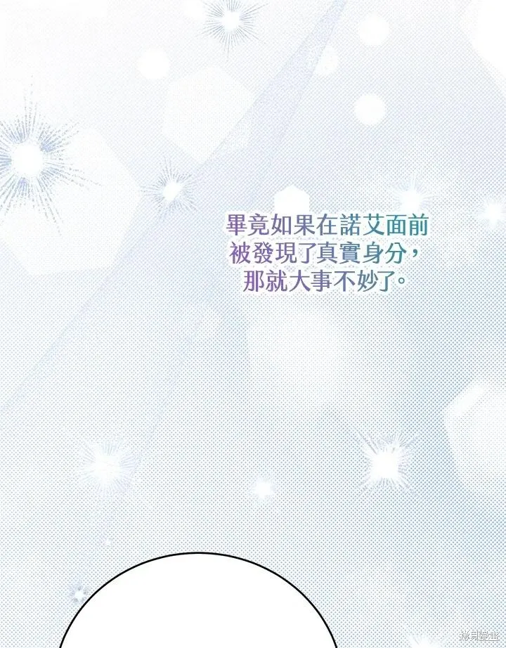 女主把我当成姐姐,第43话,第78张