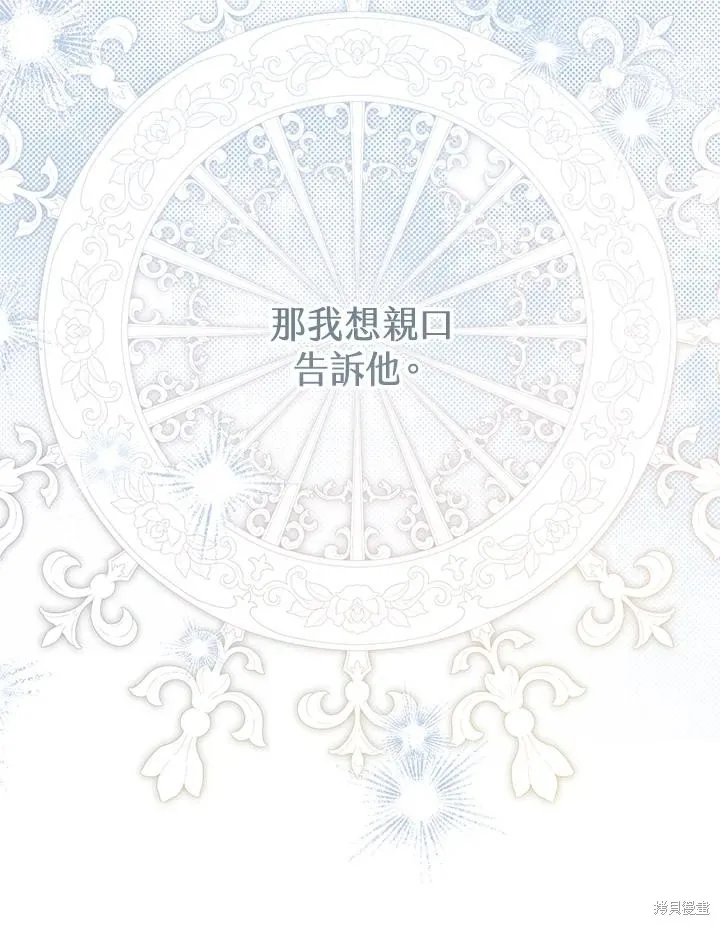 女主把我当成姐姐,第43话,第80张