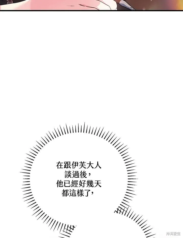 女主把我当成姐姐,第43话,第86张