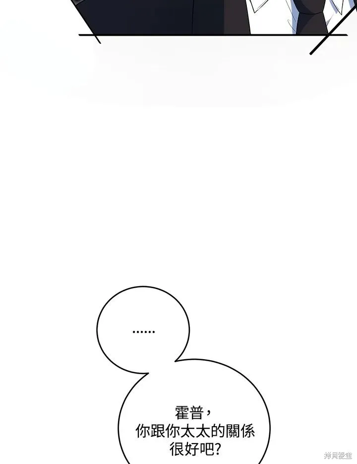 女主把我当成姐姐,第43话,第88张