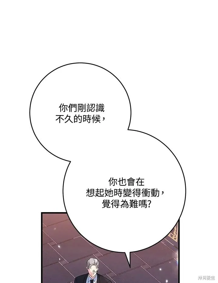 女主把我当成姐姐,第43话,第90张