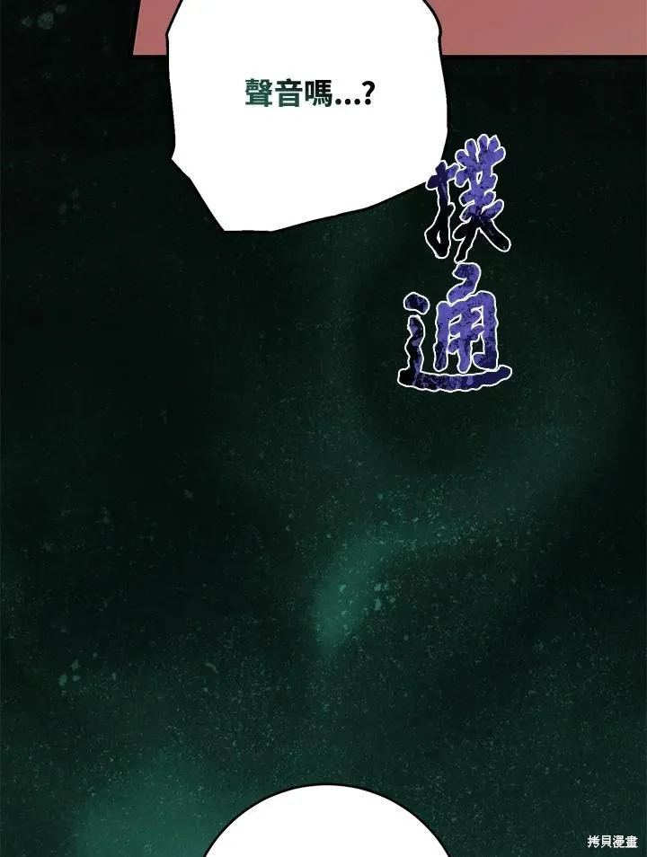 女主把我当成姐姐,第43话,第95张