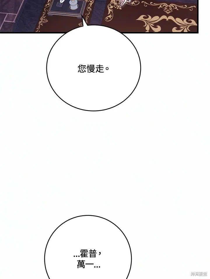 女主把我当成姐姐,第43话,第99张