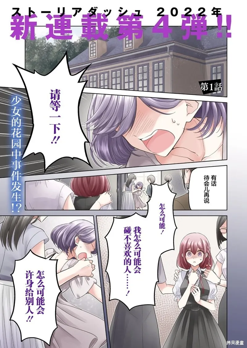 纯白少女的狼人杀,第01话,第1张