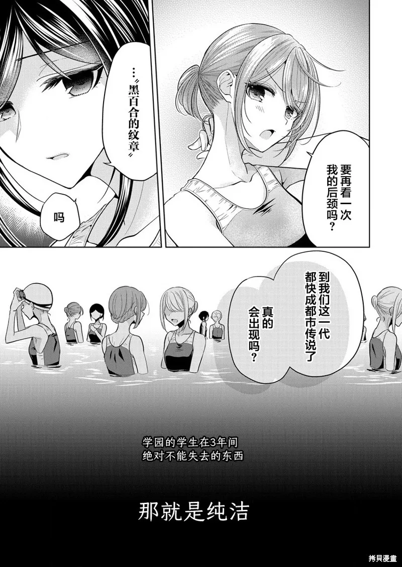 纯白少女的狼人杀,第01话,第10张