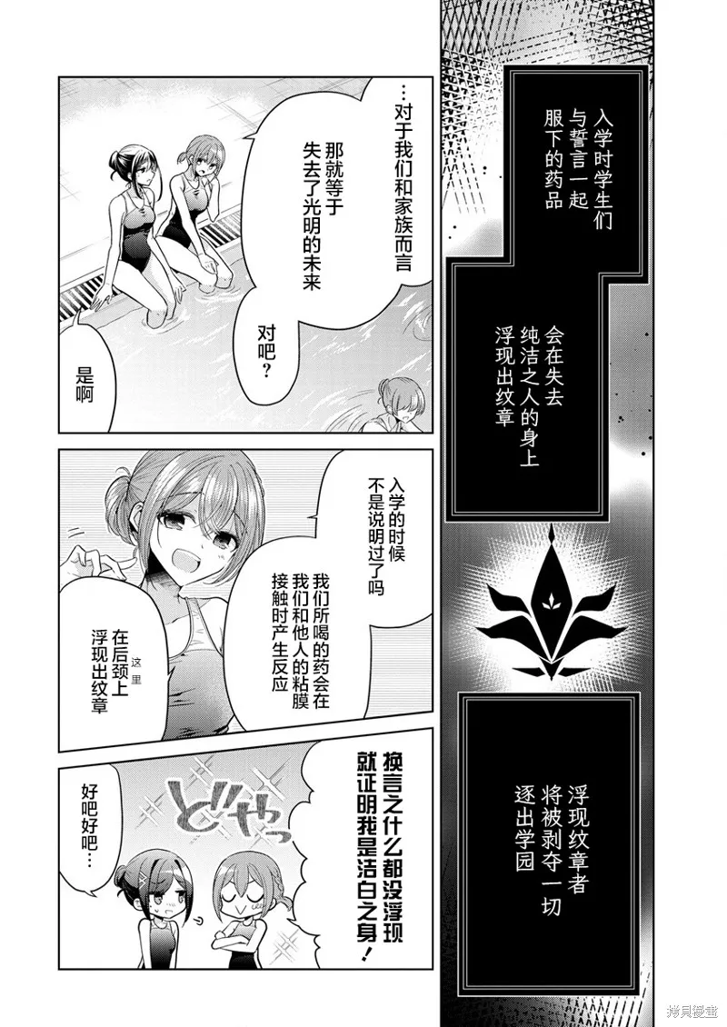 纯白少女的狼人杀,第01话,第11张