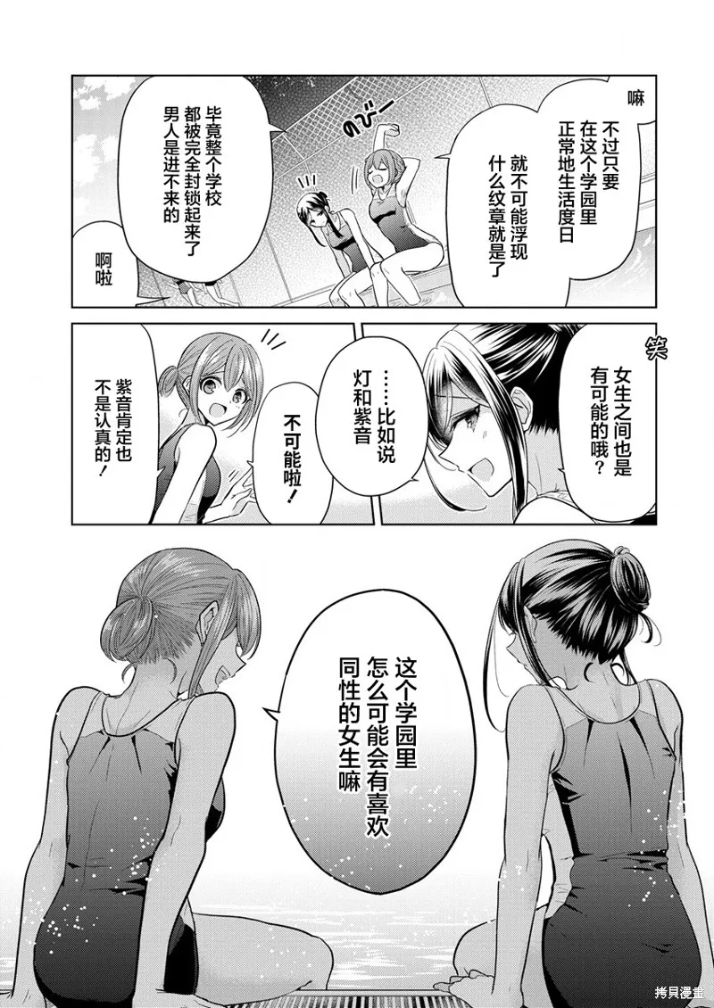 纯白少女的狼人杀,第01话,第12张