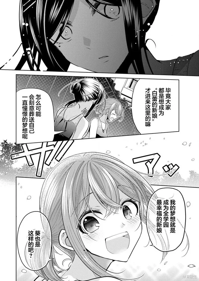 纯白少女的狼人杀,第01话,第13张