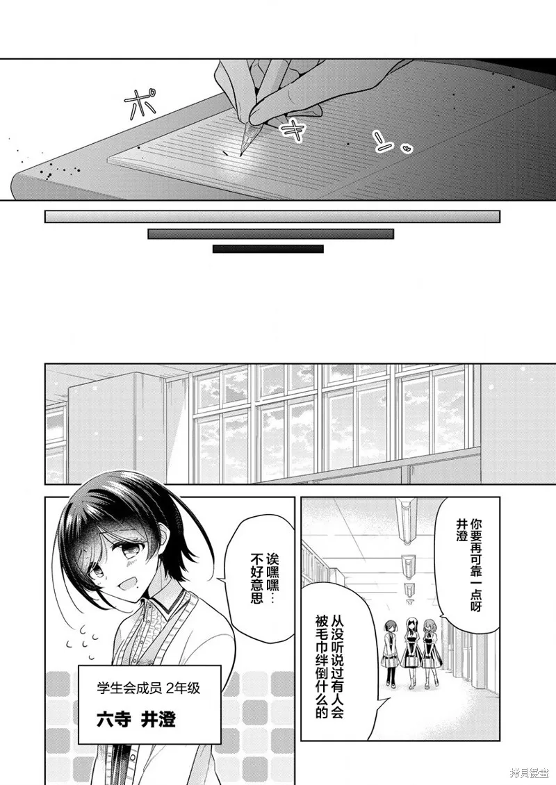 纯白少女的狼人杀,第01话,第19张
