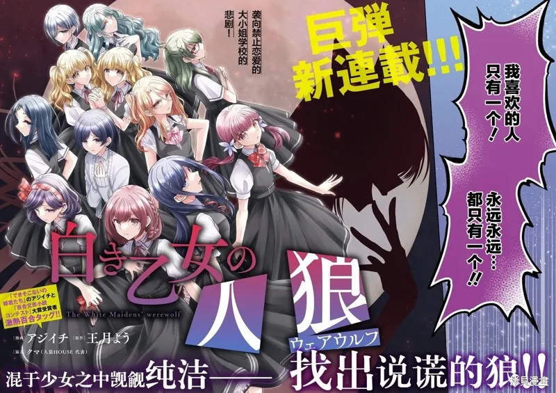 纯白少女的狼人杀,第01话,第2张