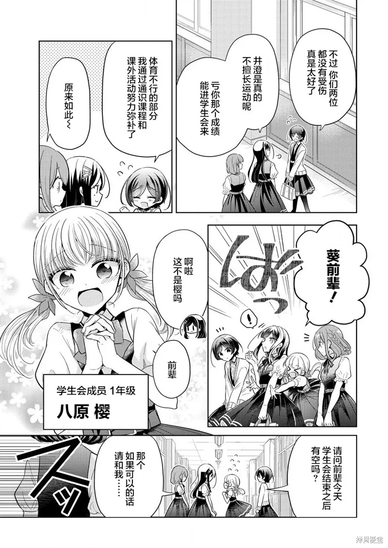 纯白少女的狼人杀,第01话,第20张