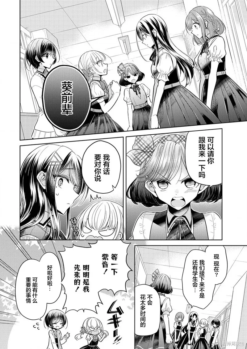 纯白少女的狼人杀,第01话,第21张