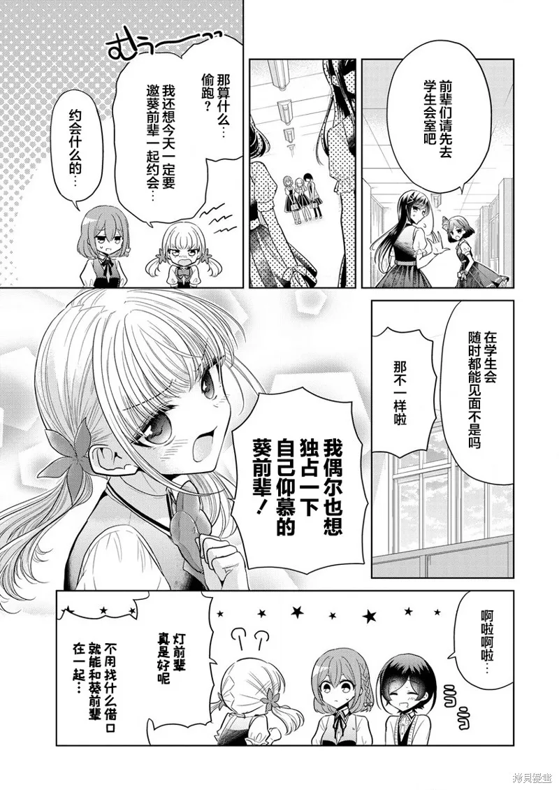 纯白少女的狼人杀,第01话,第22张