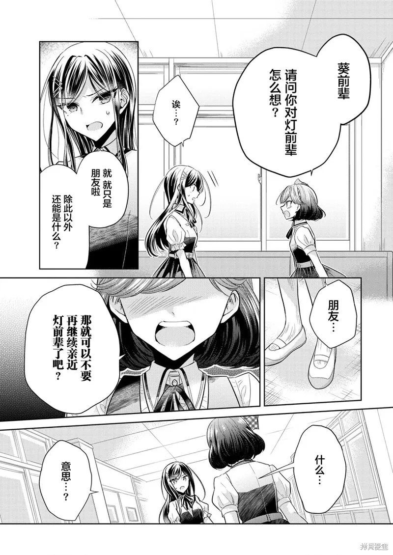 纯白少女的狼人杀,第01话,第24张