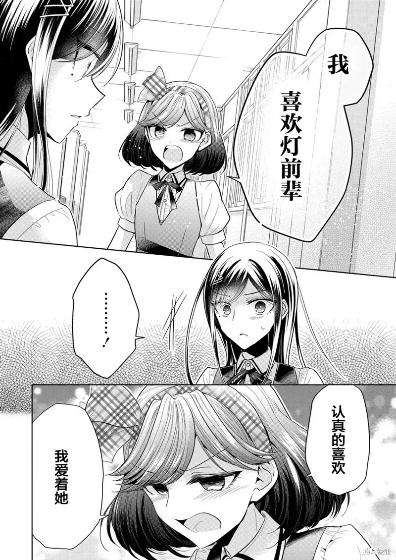 纯白少女的狼人杀,第01话,第25张