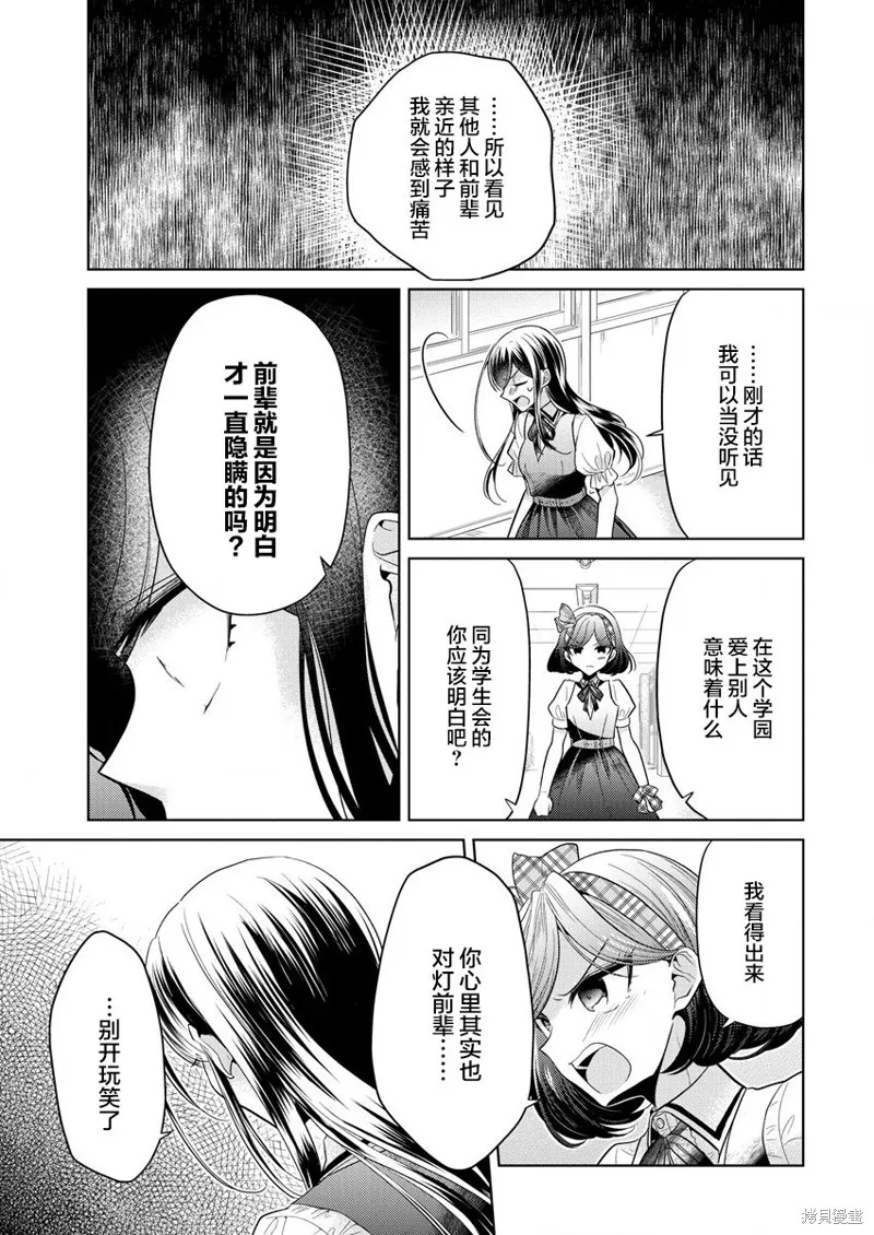 纯白少女的狼人杀,第01话,第26张