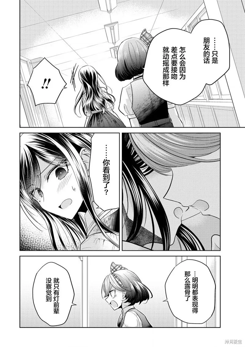 纯白少女的狼人杀,第01话,第27张