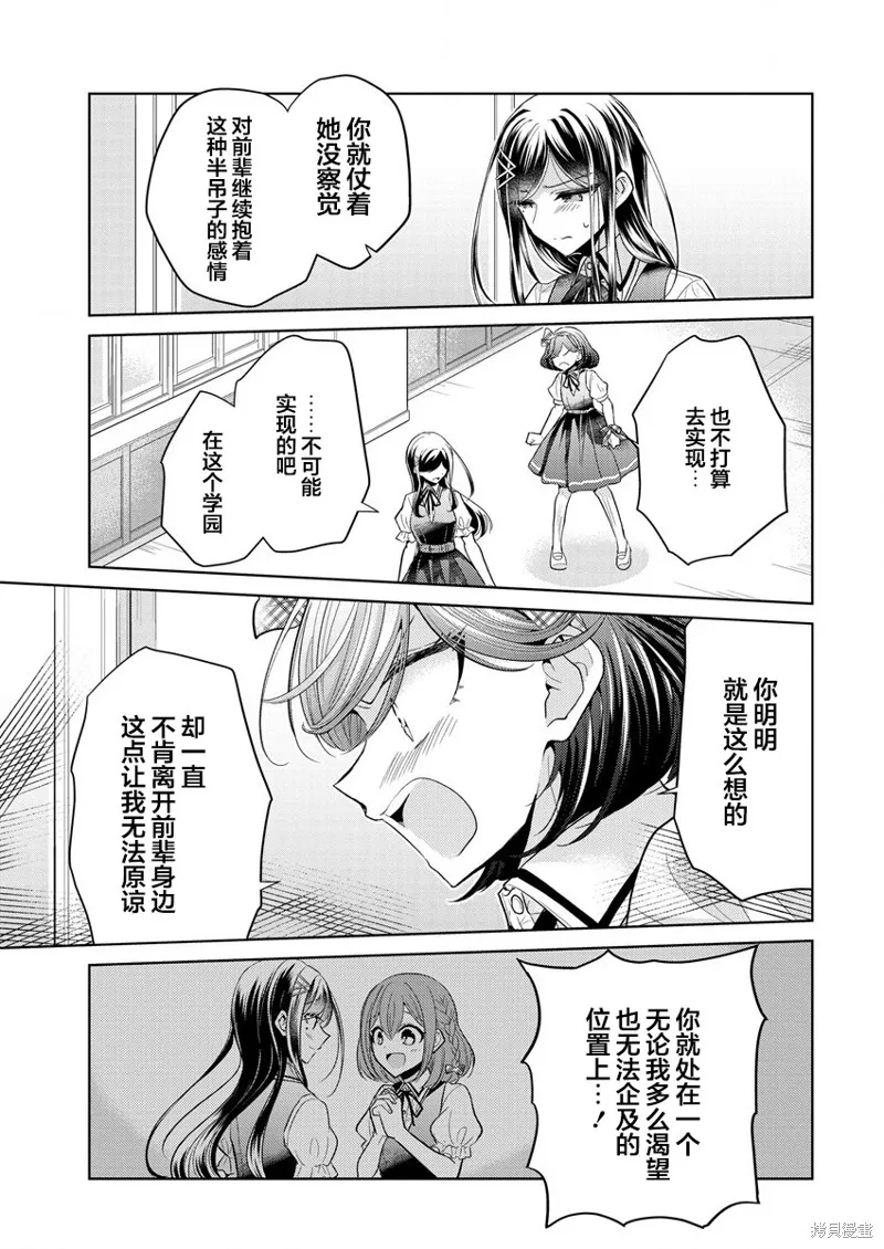 纯白少女的狼人杀,第01话,第28张