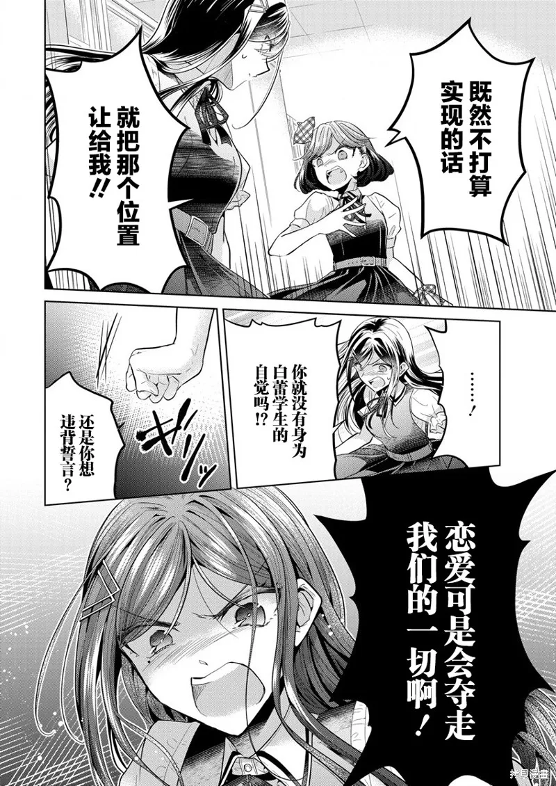 纯白少女的狼人杀,第01话,第29张