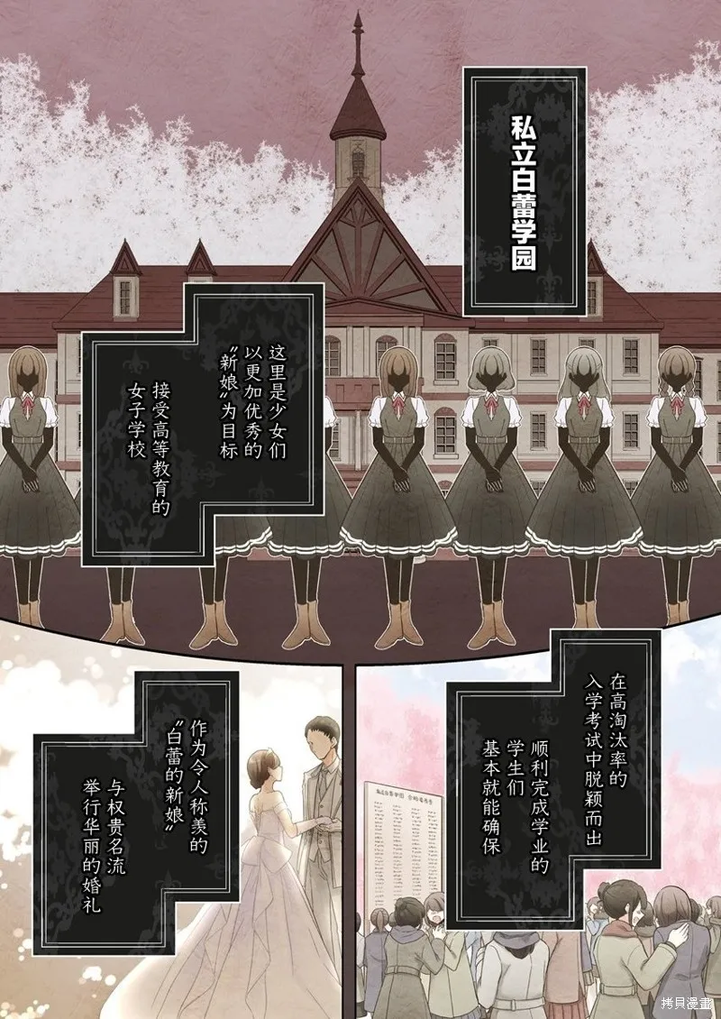 纯白少女的狼人杀,第01话,第3张