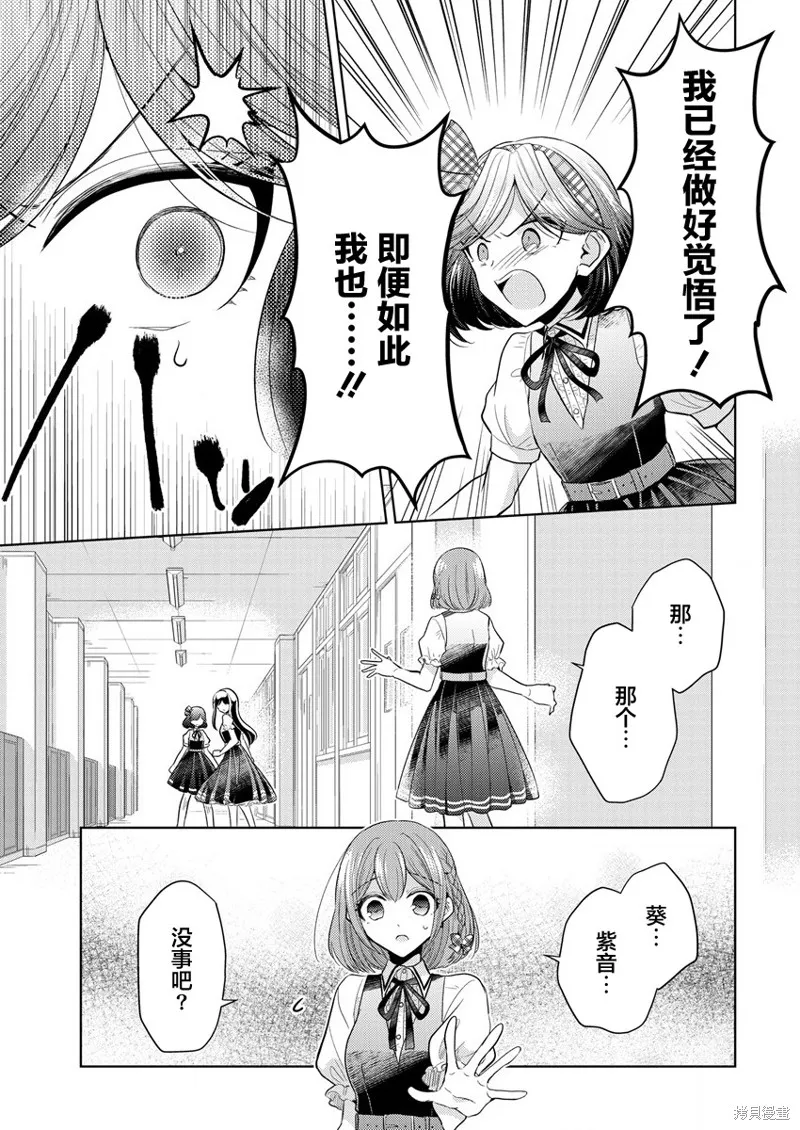 纯白少女的狼人杀,第01话,第30张