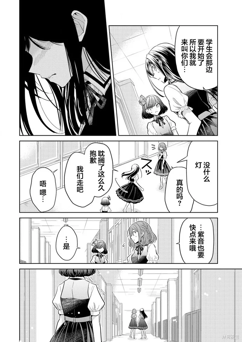 纯白少女的狼人杀,第01话,第31张