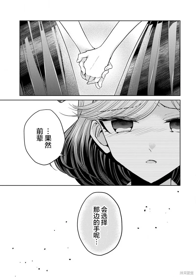 纯白少女的狼人杀,第01话,第32张