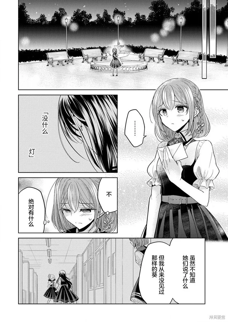 纯白少女的狼人杀,第01话,第33张