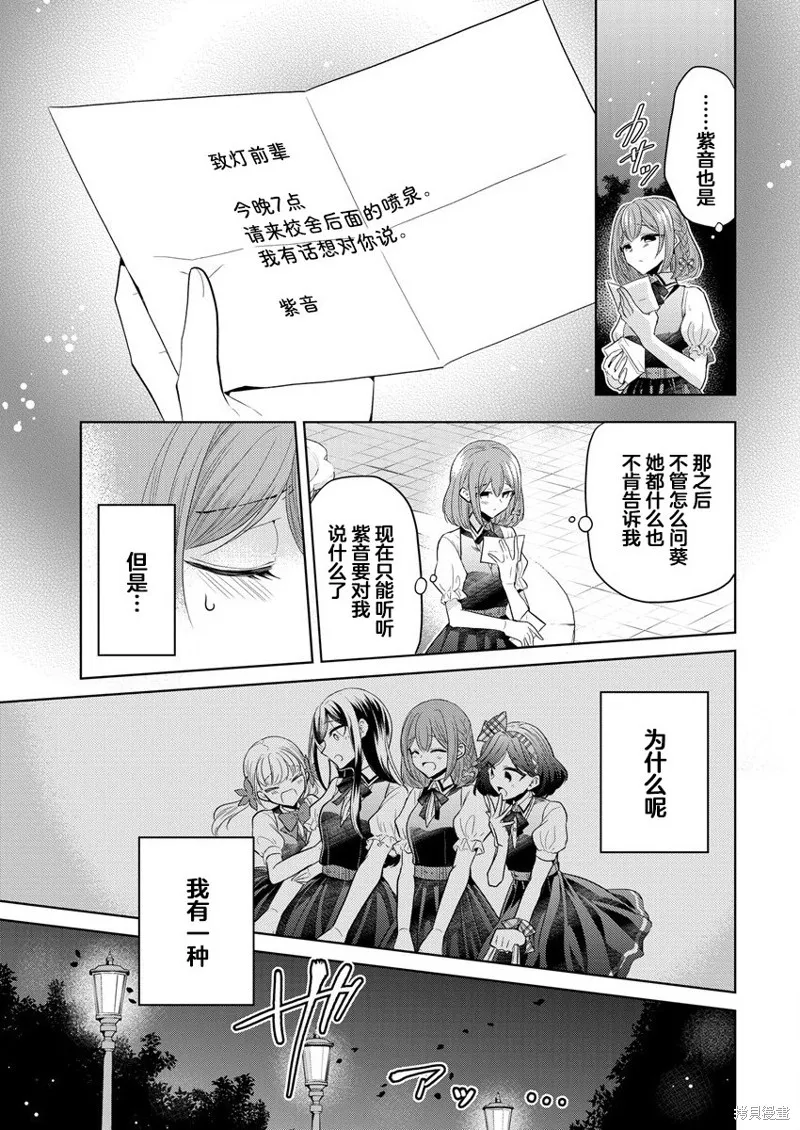 纯白少女的狼人杀,第01话,第34张