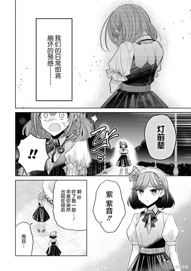 纯白少女的狼人杀,第01话,第35张
