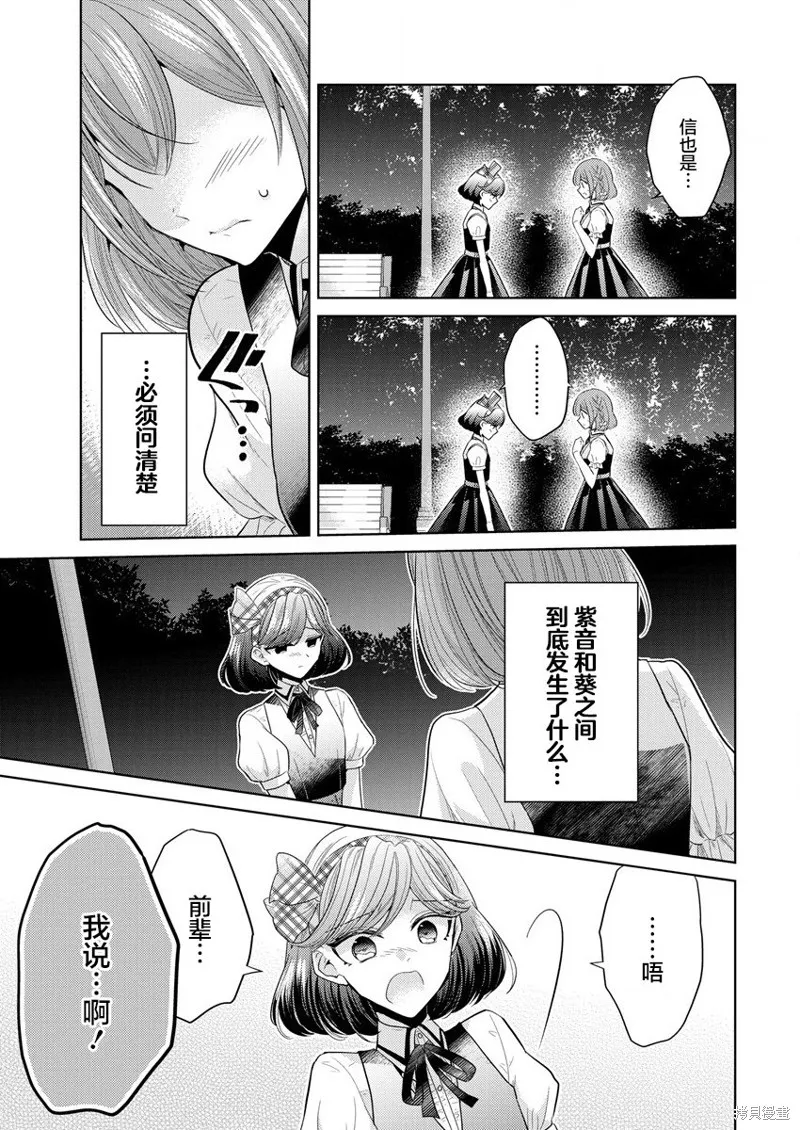 纯白少女的狼人杀,第01话,第36张