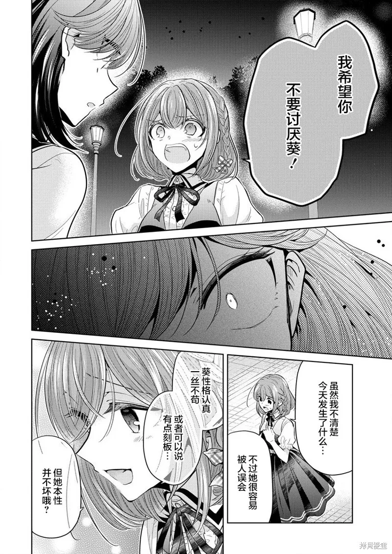 纯白少女的狼人杀,第01话,第37张