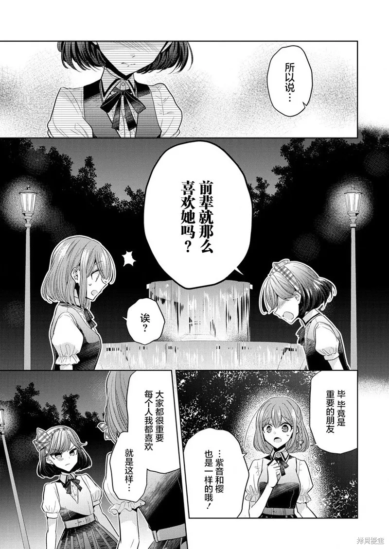 纯白少女的狼人杀,第01话,第38张