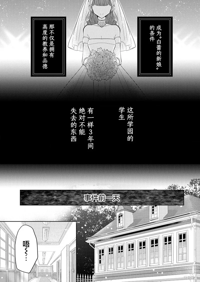 纯白少女的狼人杀,第01话,第4张