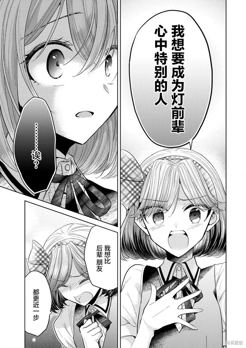 纯白少女的狼人杀,第01话,第40张