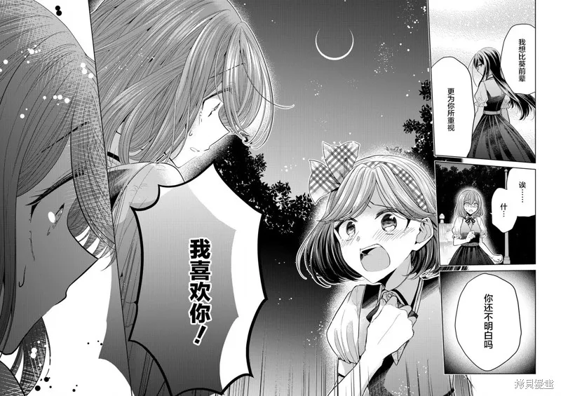 纯白少女的狼人杀,第01话,第41张