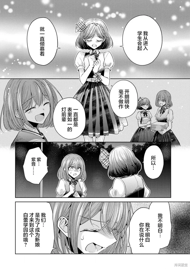 纯白少女的狼人杀,第01话,第42张